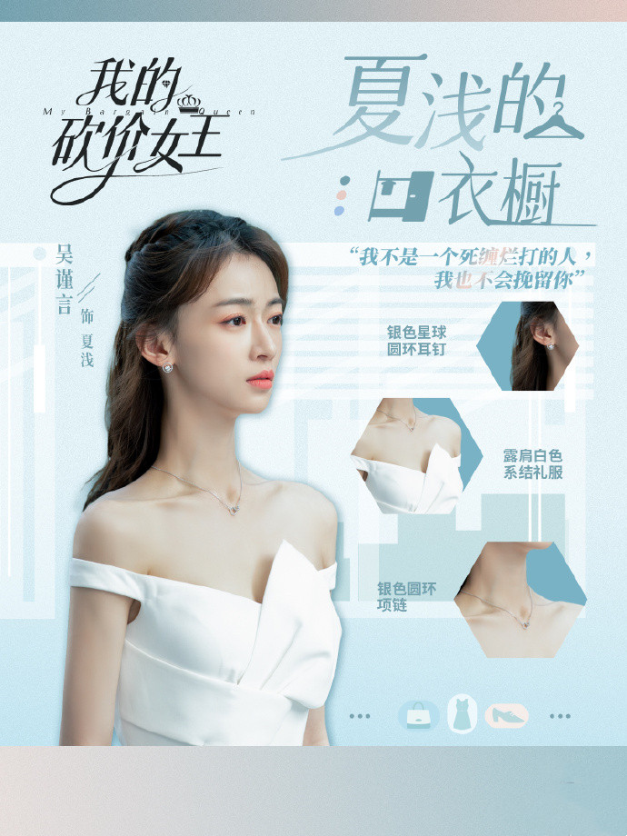 穿衣搭配|《我的砍价女王》剧组真壕，女主吴谨言1集换9套衣服，都是职场风