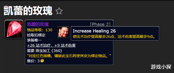 |魔兽TBC：1颗宝石32攻击强度，珠宝专业收益超预期，专属项链亮眼