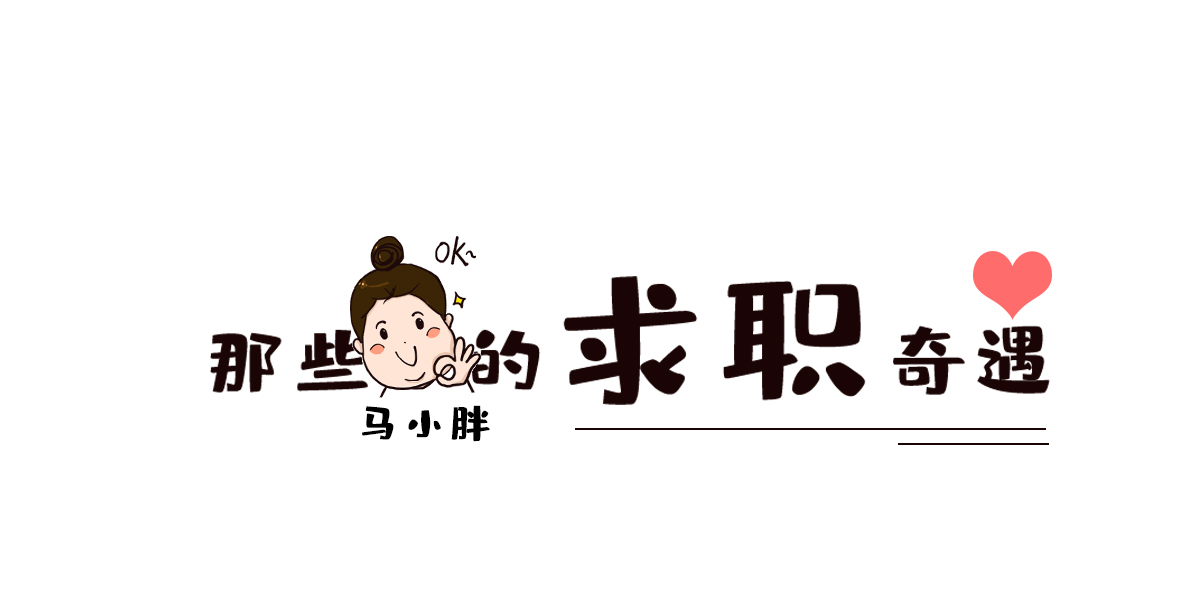 ff起源|【求职奇遇】我在殡仪服务公司上班的二三事——三