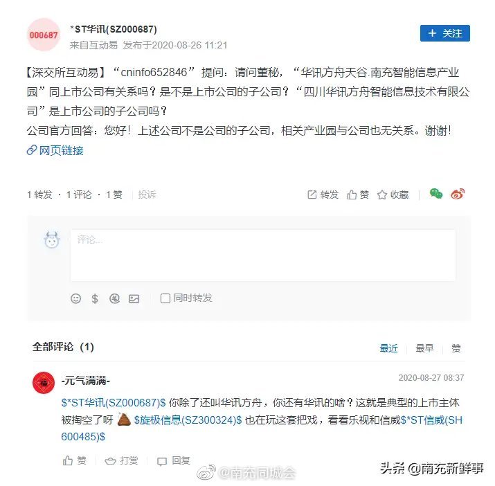 南充新視角 南充：拍地之后股權轉讓，琨洲·康谷未來的未來在哪里？