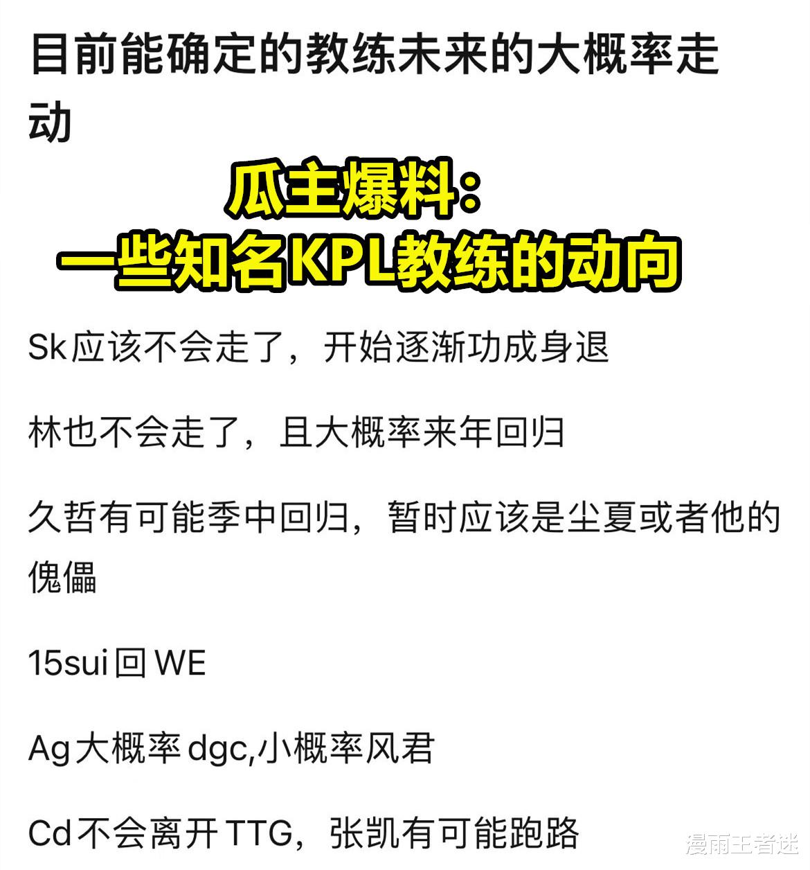 AG教练基本确定DGC，15sui重回WE，SK功成身退，久哲回归时间敲定