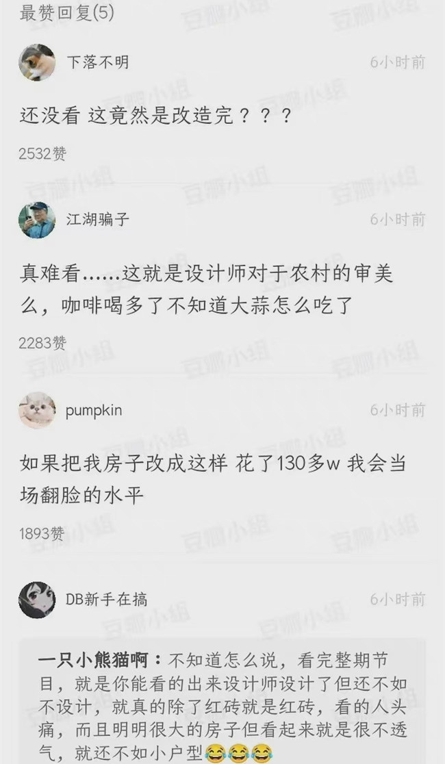 东方卫视|花了老人的132万，把自建房改成毛坯房？网友让东方卫视领导道歉