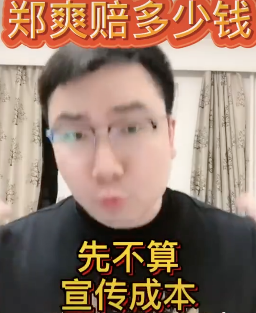 郑爽|穷疯了？郑爽遭天价索赔的5个真相！