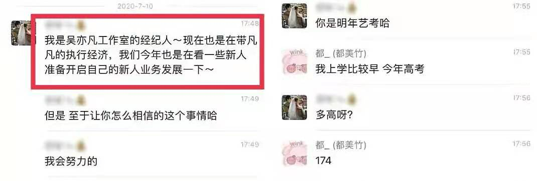 吴亦凡|吴亦凡选妃细节疑曝光！经纪人亲自选美女，吃白色药片收手机