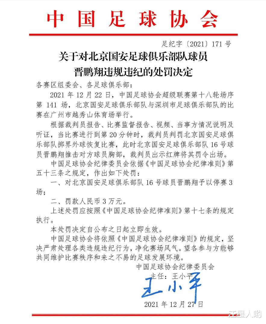 卡拉斯科|足協(xié)重磅罰單出爐！國(guó)安后衛(wèi)停賽3場(chǎng)罰3萬(wàn)，曾遭卡拉斯科打折鼻梁