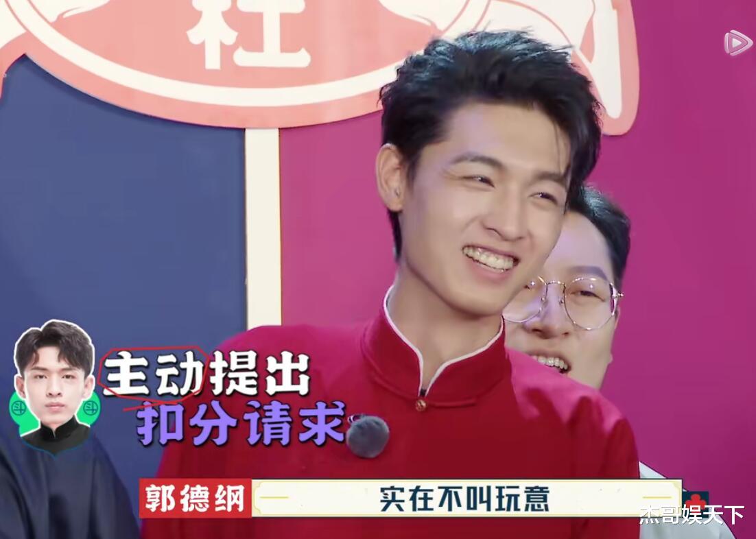 秦霄贤|秦霄贤主动扣分?郭德纲夸他时露端倪,他只是“控票工具人”罢了