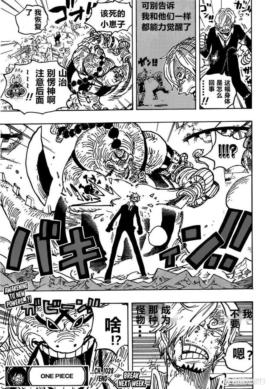 海贼王|海贼王1028话：山治杰尔马力量爆发，粉身碎骨硬刚腕龙奎因