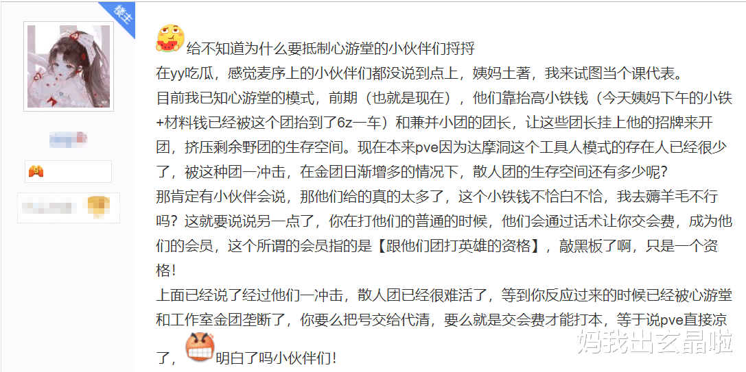 剑三|魔兽公会“心游堂”转战剑三垄断副本，官方出手屏蔽引玩家叫好