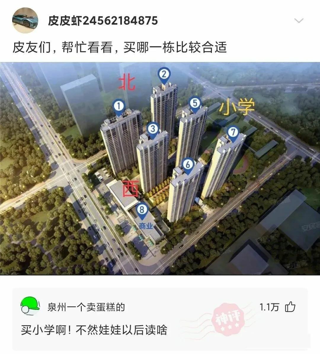 公租房|神回复：花果山白宫出售，总价120亿，便宜点我就买了