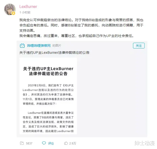 bilibili|lex赔偿B站2000万满血回归，是涅槃重生，还是万劫不复？