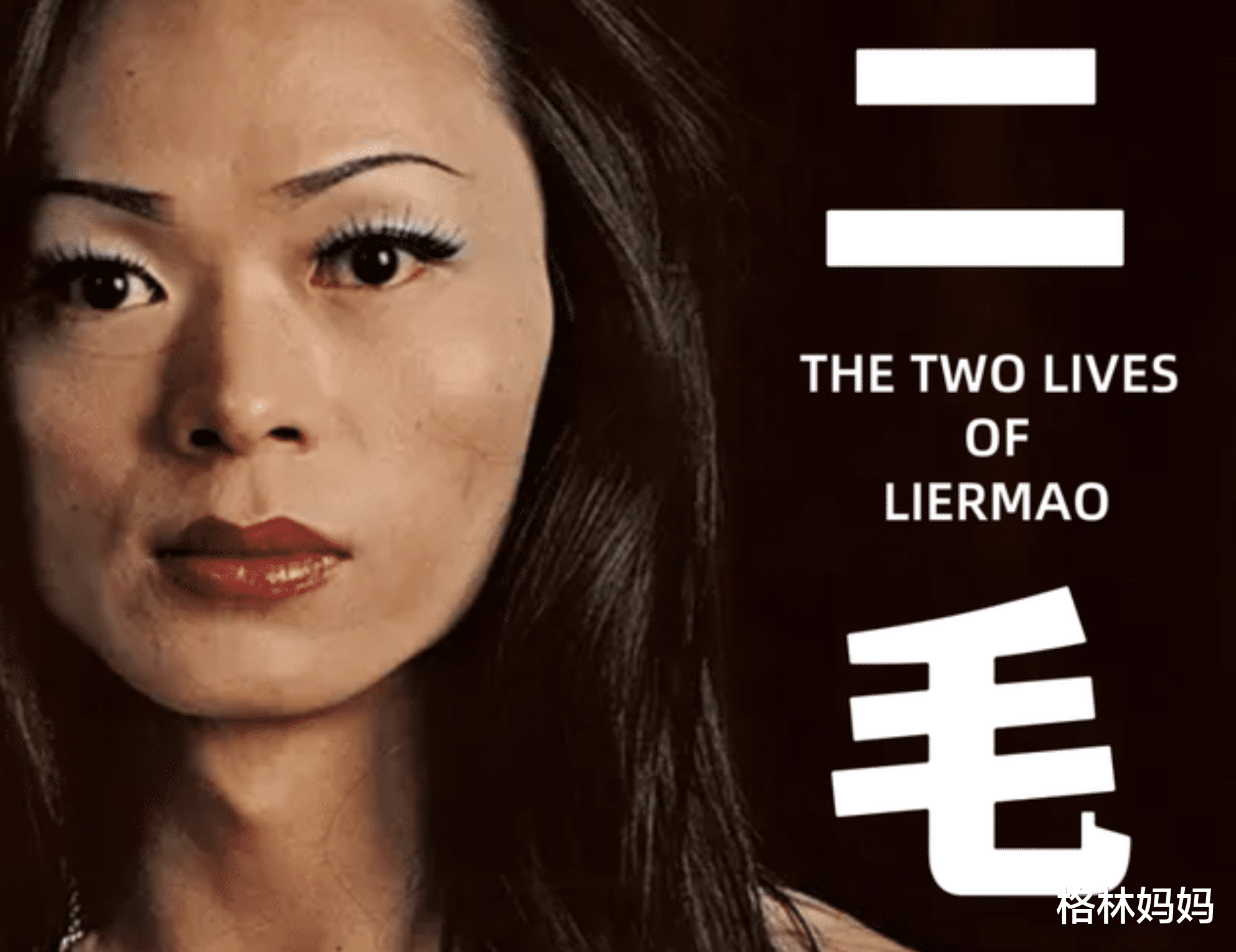 |“变性人”李二毛：被贾玉川拍了17年，为爱变“女人”却惨遭抛弃