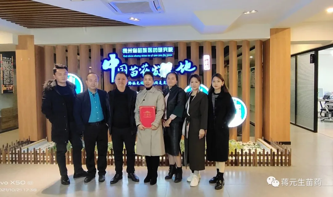 苗医云大健康 “黔货出山，苗药先行”，贵州省苗族医药研究院华东区事业部正式成立！