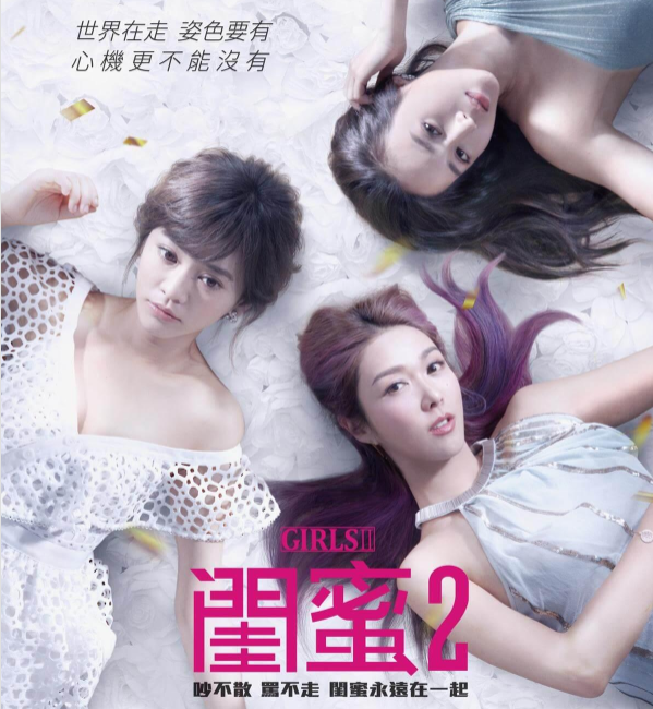 扎心一分钟|《闺蜜2》影评：影片结构松散，漏洞不少的闹剧