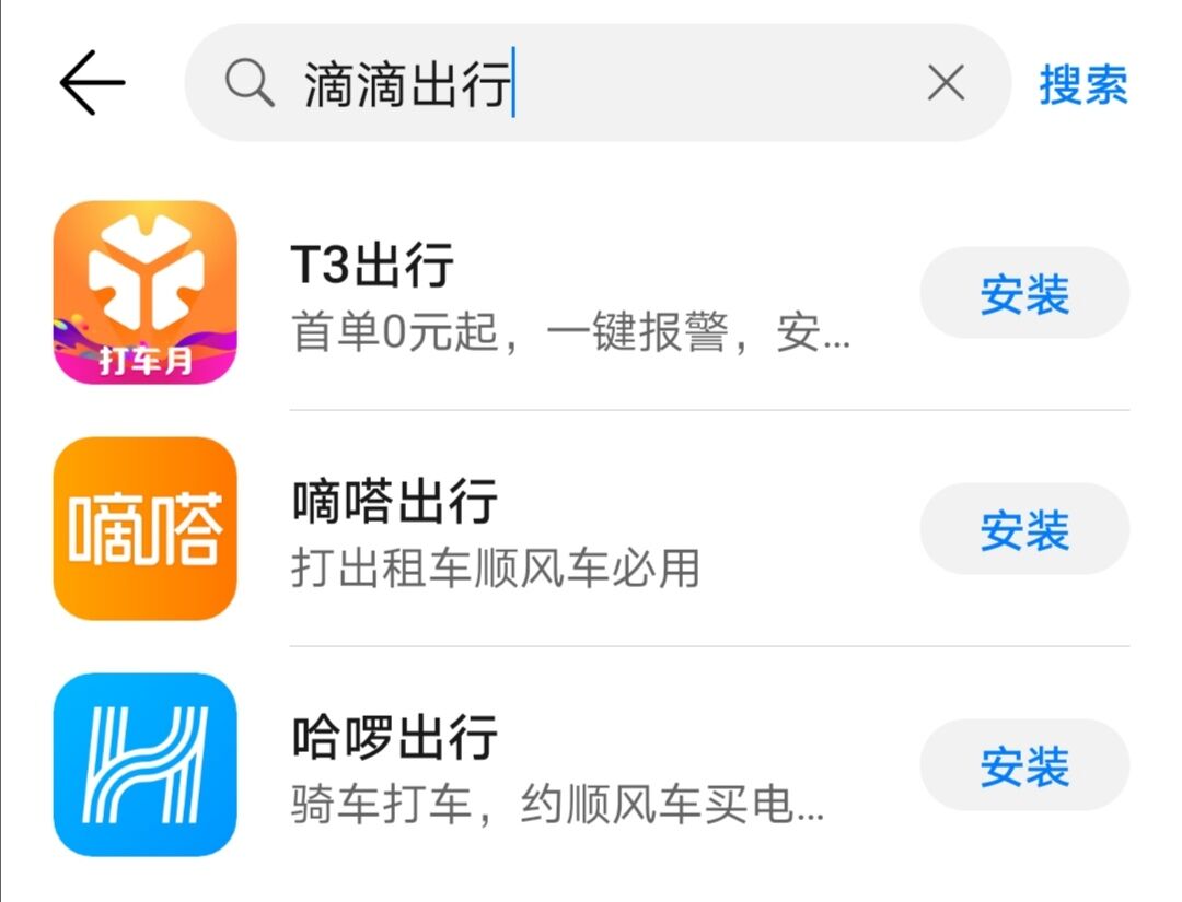 |二象观察|下架半年的滴滴，情况如何？