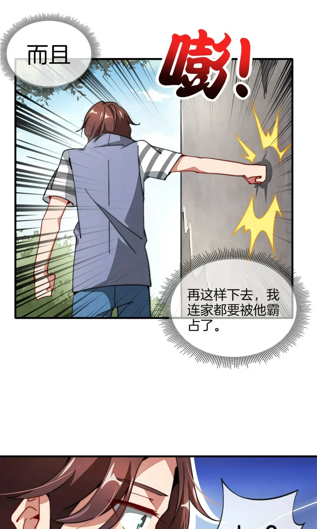 恶棍|漫画 恶棍的女朋友