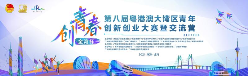 羊城派 青年创业到大湾区，总奖金175万元等你来！
