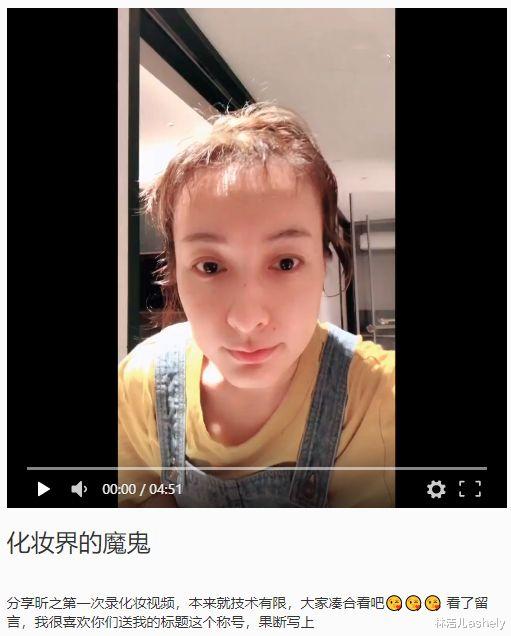 林洁儿ashely|吴昕自嘲“化妆界的魔鬼”，特别是看她画眉毛，网友：真是急死人