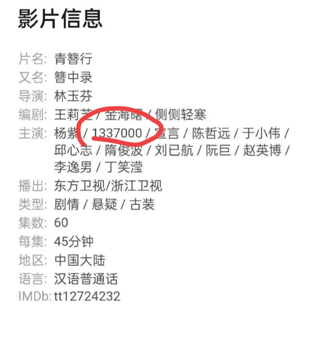 吳亦凡所有影視作品演員表中的名字均改為代號-圖2