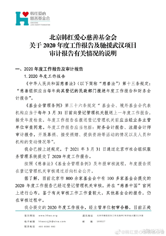 韩红|韩红基金会再次发声，只字未提王一博，未出明细暴露三大疑点