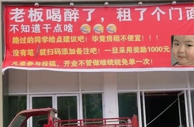 家中大小宝|湖南男子醉酒在隔壁租一门面, 清醒后懵了, 看到横幅上的字网友乐了