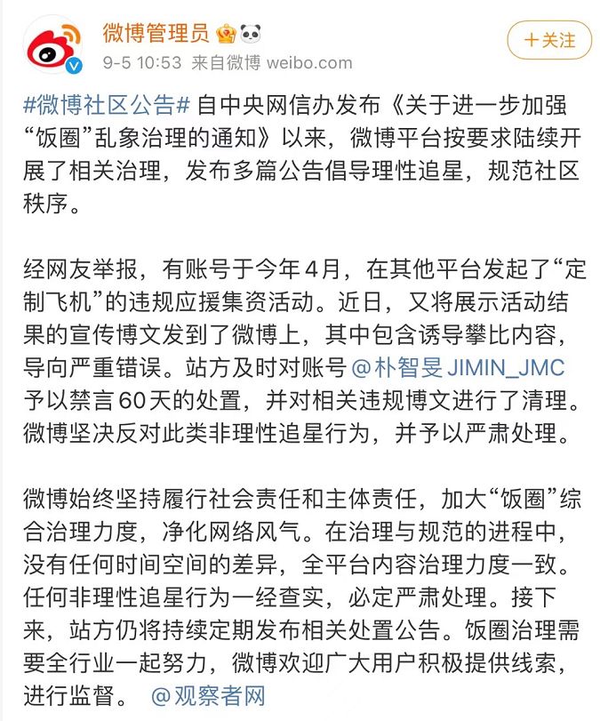 韦恩斯坦|中国粉丝为韩星朴智旻花百万“定制飞机”遭怒批