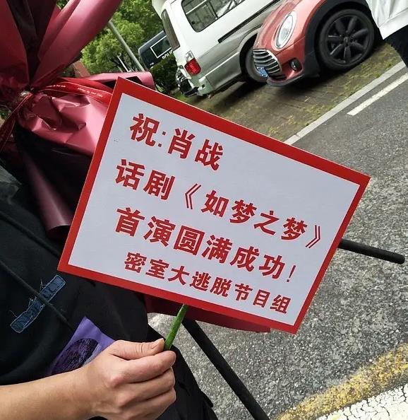 肖战|肖战话剧外场：黄景瑜送8个花篮，而她就送俩，场面寒酸到没眼看