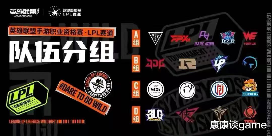 手机游戏|英雄联盟手游热度飙升，资格赛竞争激烈！OMG成公认天花板？