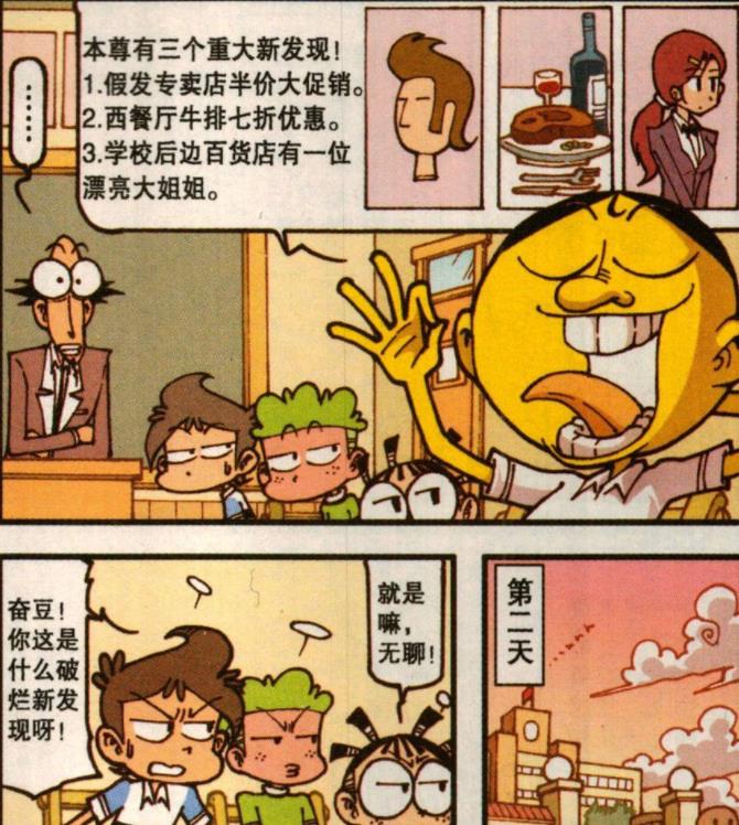 搭訕|奮豆窺探“漂亮姐姐”秀色可餐，老古順水推舟“搭訕美女”去約會