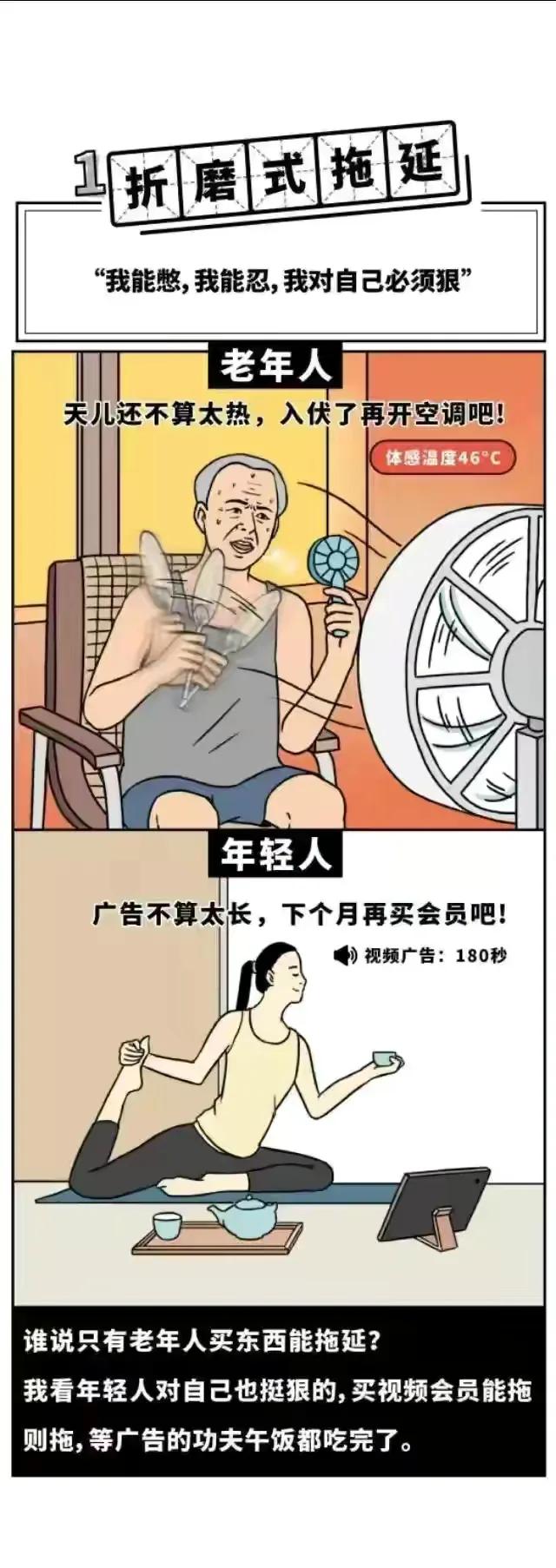 |漫画：现代年轻人vs老年人