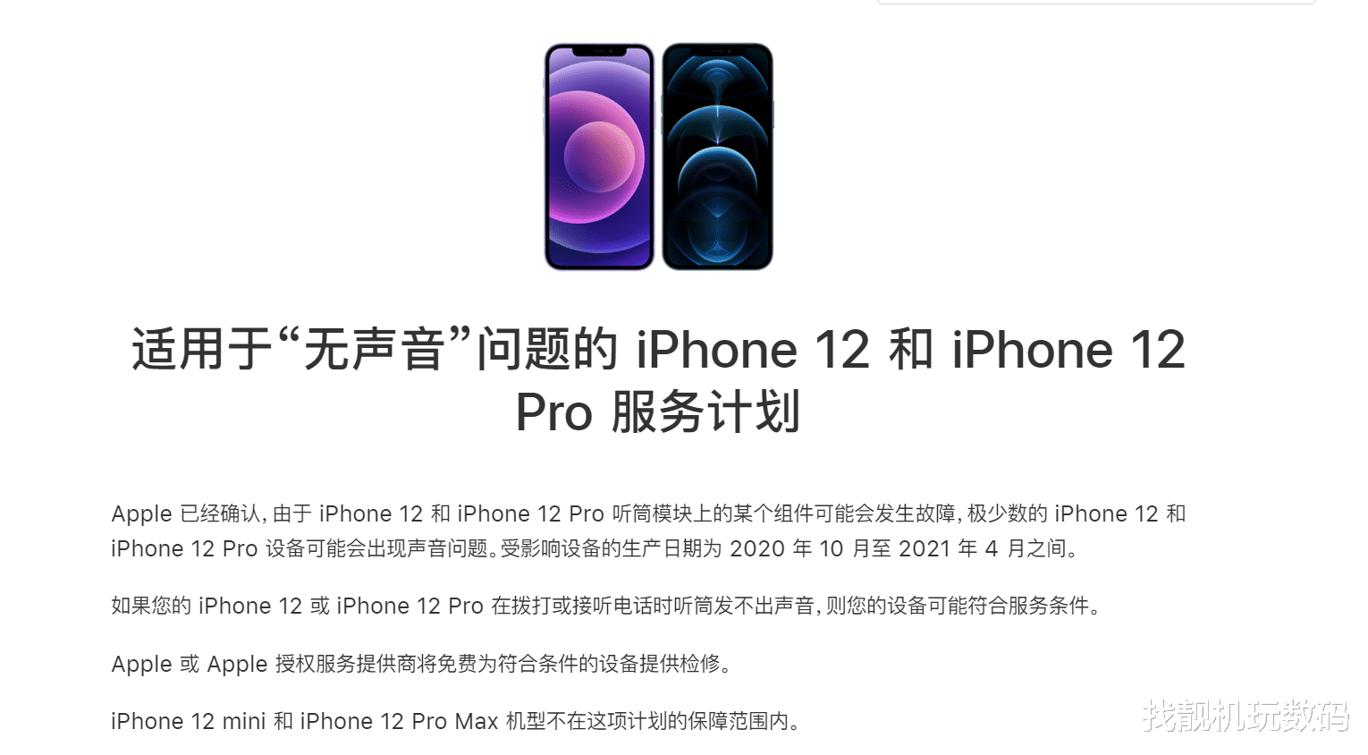 苹果|出大事了!Phone 12/12 Pro翻车,苹果扩大范围召回