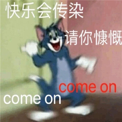 桉月|表情包：心情很好满脸写着开心的表情