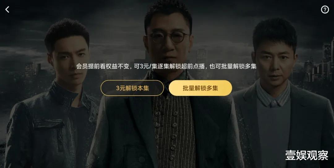 超前点播|优爱腾芒与其抢救超前点播,不如重新定义会员模式