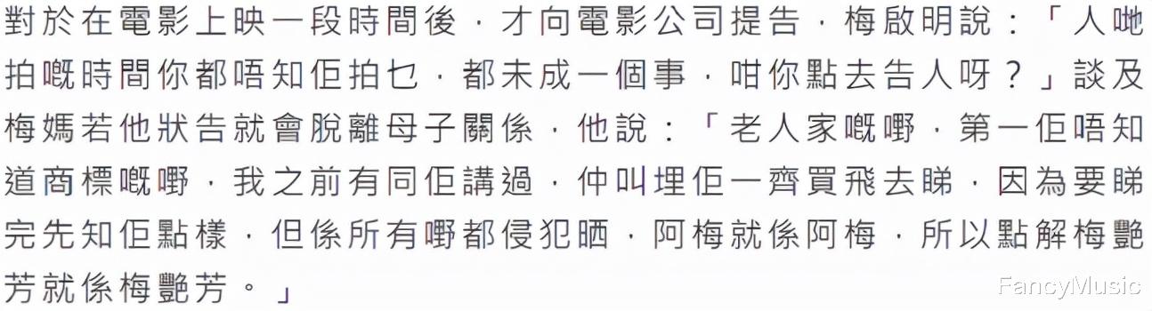 周杰|梅艳芳亲哥起诉新电影，梅母良心发现，却被指责老糊涂