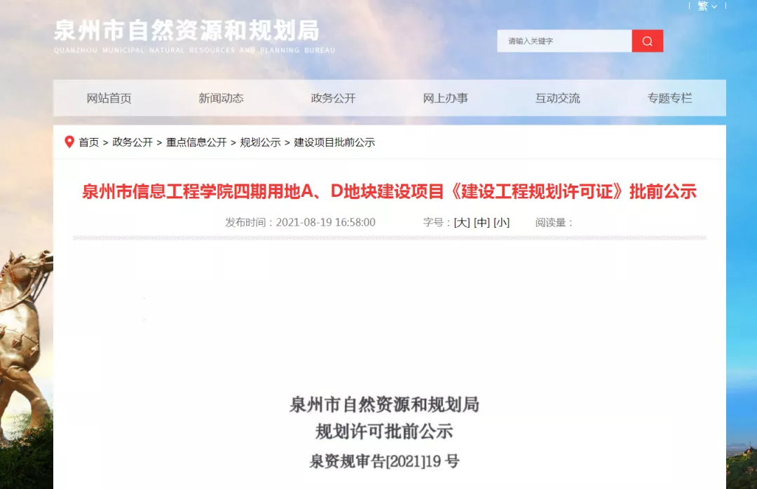 泉州|拟引进大学、医院！泉州北大门发展提速！片区154亩商住地块将拍！