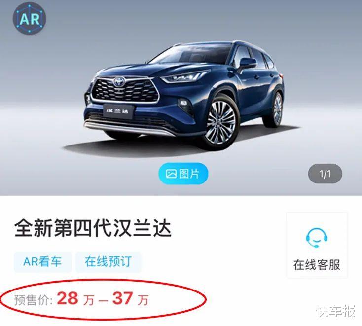 丰田汉兰达|佩服不已，广汽丰田全新汉兰达都卖到37万元了…丨今日车闻