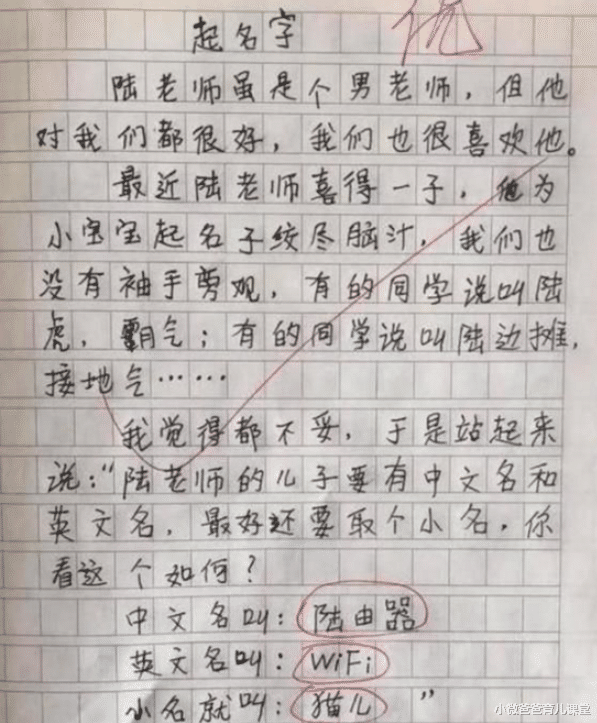 小微爸爸育儿课堂|小学生作文《观察老师》，画面感过于强烈，老师看后气得直跺脚