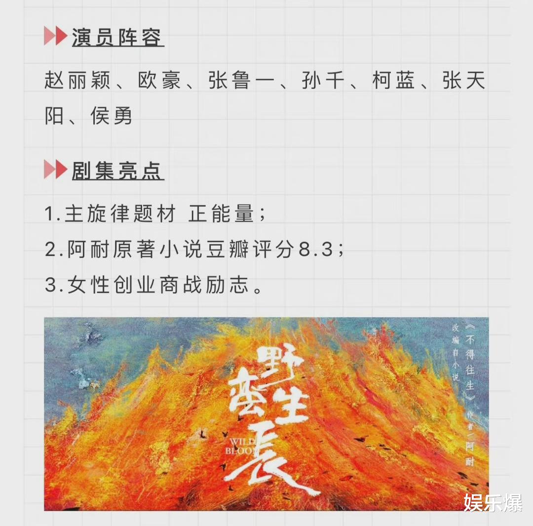 赵丽颖|《野蛮生长》开拍在即，主演人选终确定，赵丽颖王一博太尴尬