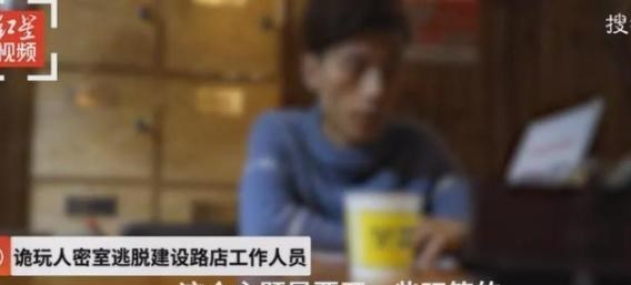 体育谈资说 密室逃脱乱象:4名女子被逼当众脱衣,为何用“正当”理由做不雅