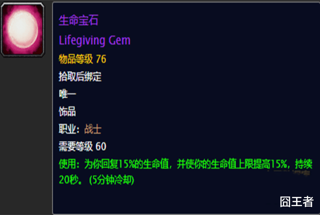 魔兽世界怀旧服|魔兽世界怀旧服：炼金石饰品，大家觉得怎么样，有牧师戴吗？