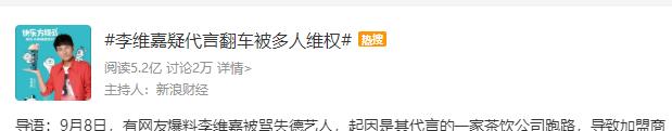 姚姚时尚|李维嘉代言翻车被多人维权，品牌方陷入多起官司纠纷，目前已失联