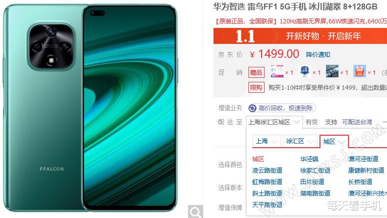 雷鸟|TCL雷鸟FF1手机降1000跌至千元机之列！拥有66W快充和120Hz高刷屏