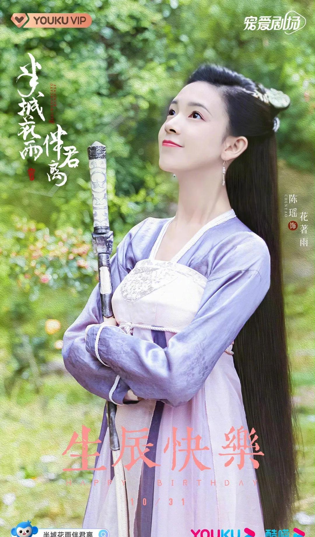 陈瑶|陈瑶生贺高清路透，从皓衣行到新剧，造型大打折扣