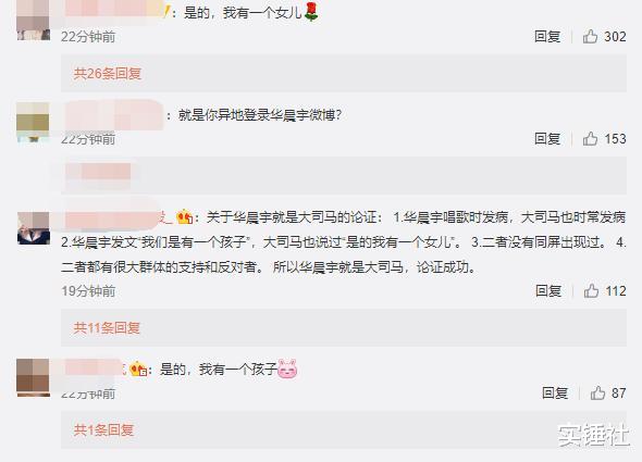 大司马|华晨宇借用大司马名言承认有孩子，引lol观众质疑！马老师发微博回应