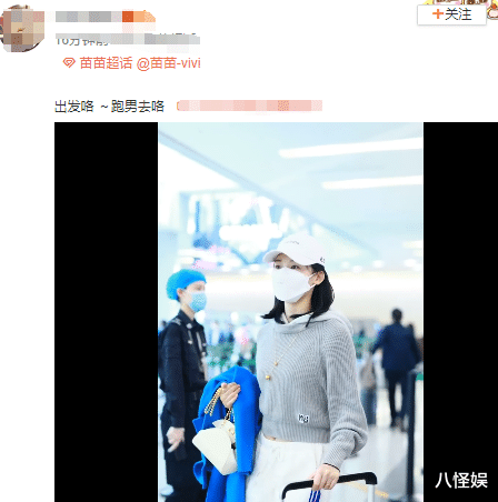 苗苗|苗苗产后复出，拎情侣箱戴婚戒现身机场，将和老公郑恺一起录跑男