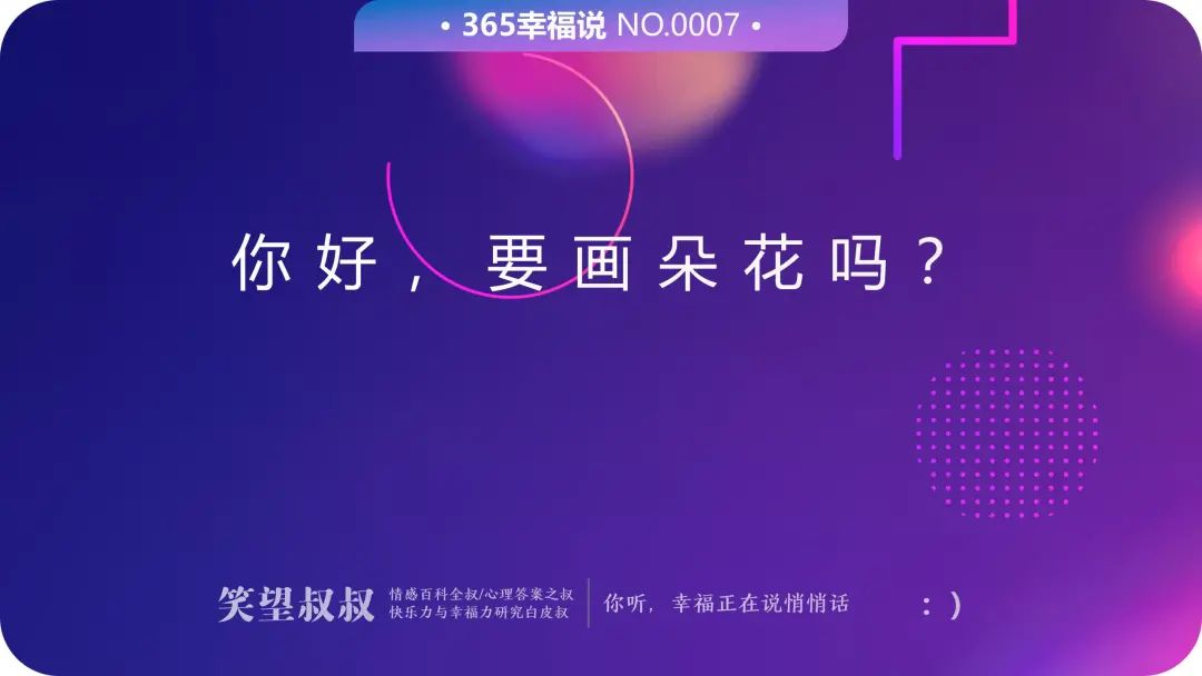 笑望叔叔 幸福女神：善良的人理应获得幸福