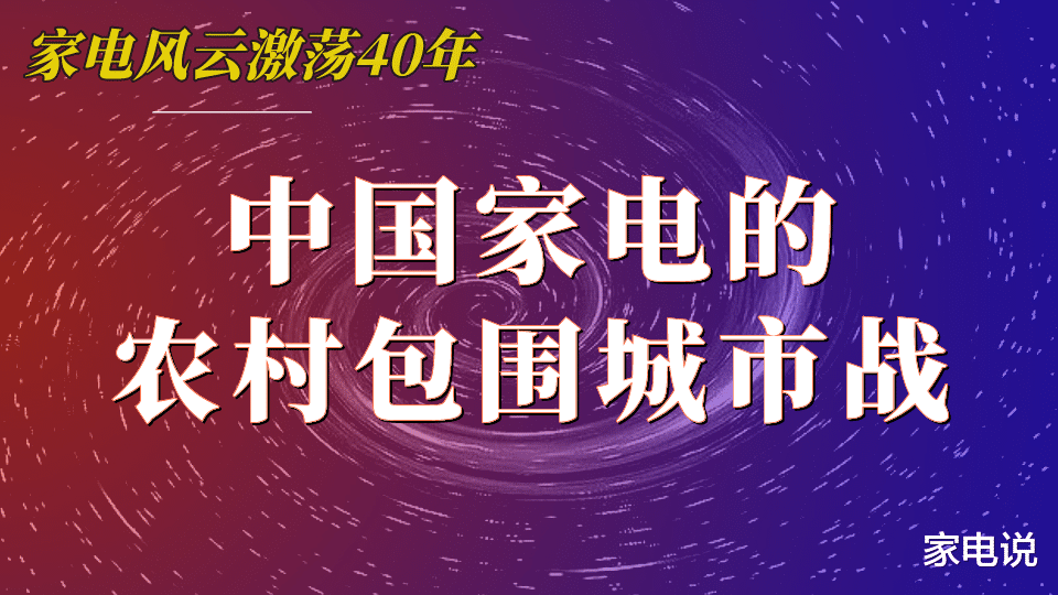 家电说 中国家电有后手，非洲大有可为