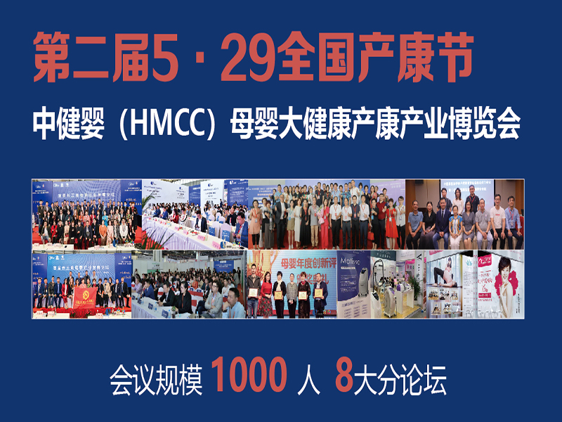 鑫展网联 第二届中健婴母婴大健康产业博览会于5月在南京举办