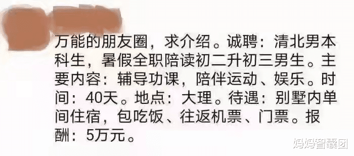 妈妈智囊团|这个暑假，老母亲把脑筋动到了这群人头上