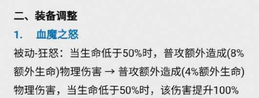 纯净苍穹|王者荣耀装备调整，血魔之怒强度拉满，澜搭配纯净苍穹有群控！