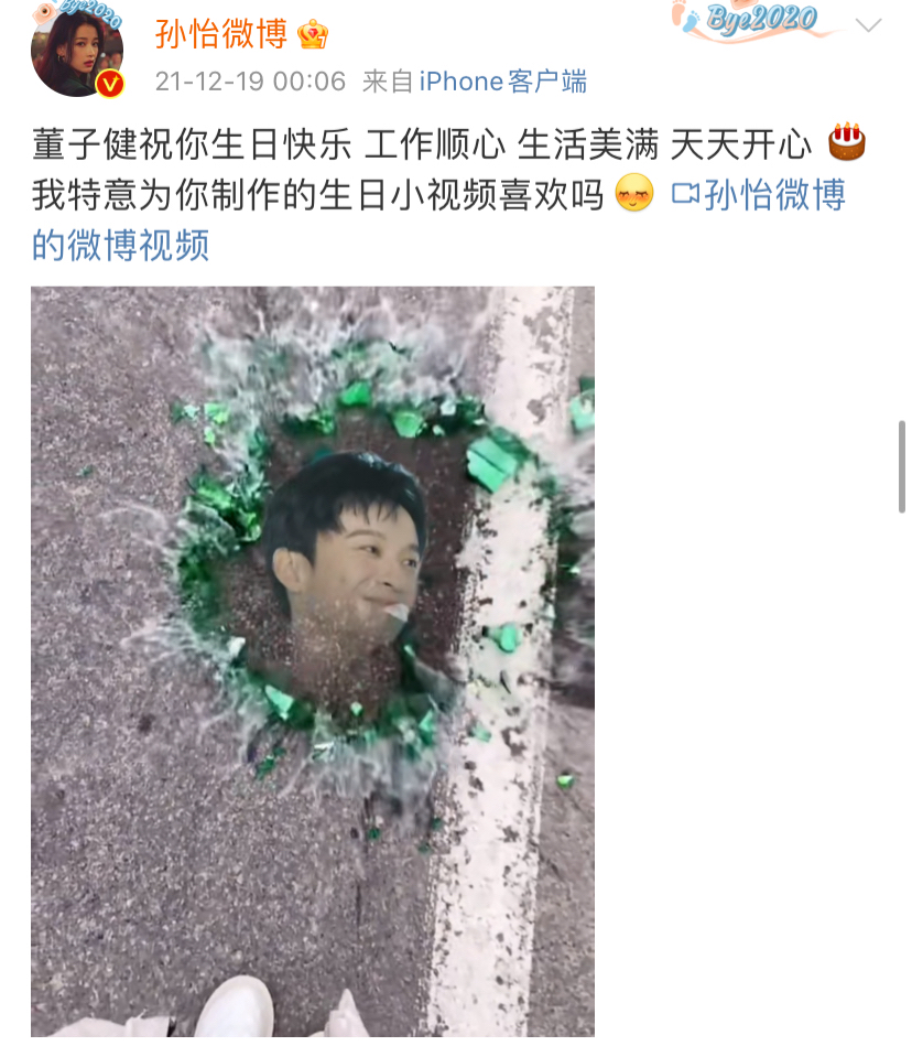 虞书欣|董子健喜迎28岁生日，老婆孙怡卡点为其庆生，礼物选择既实惠又用心